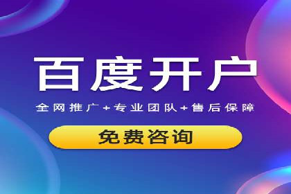 百度优化推广助力电商企业提升销量
